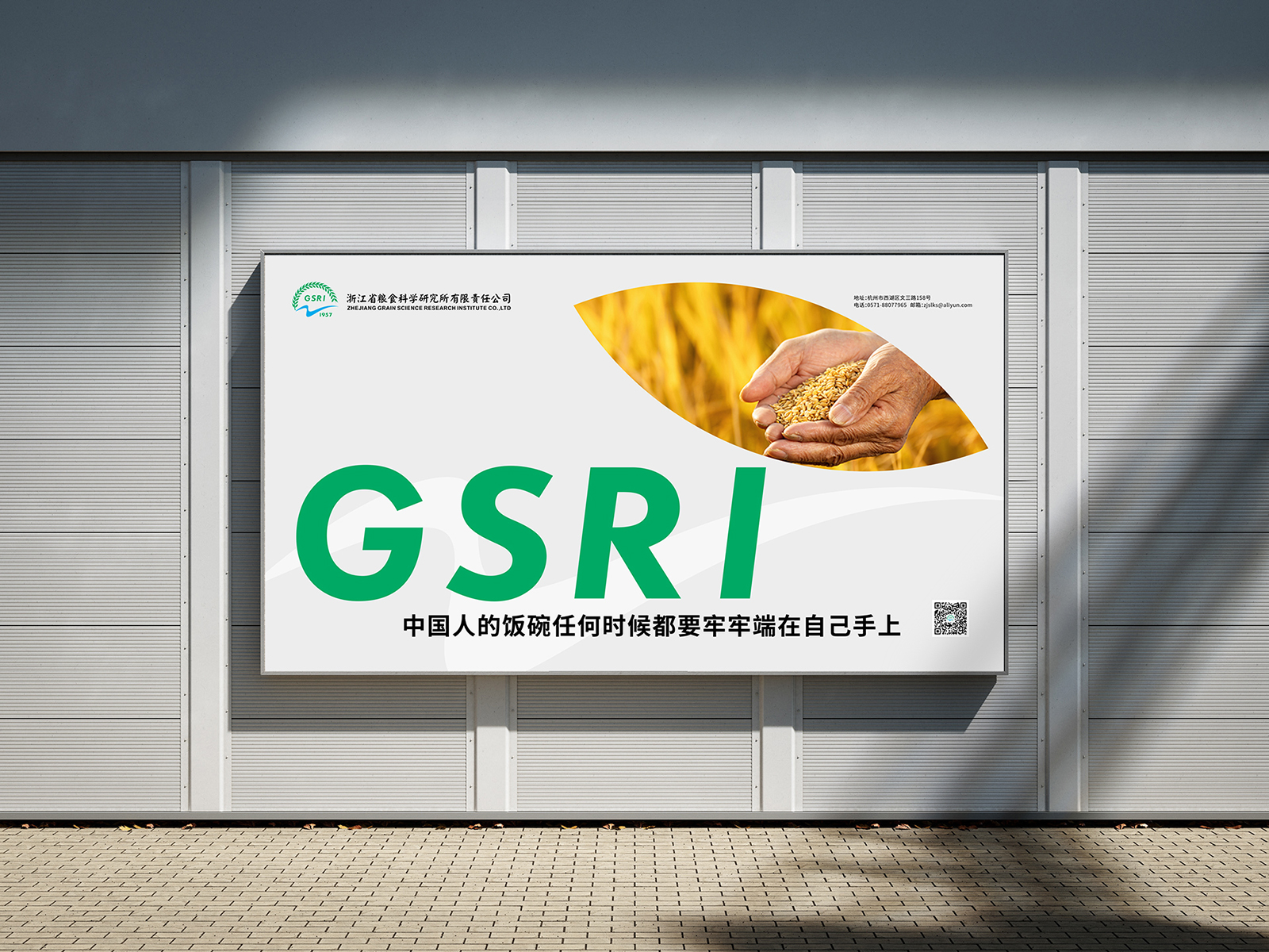 zgsri-浙江省糧食科學(xué)研究所-7.jpg