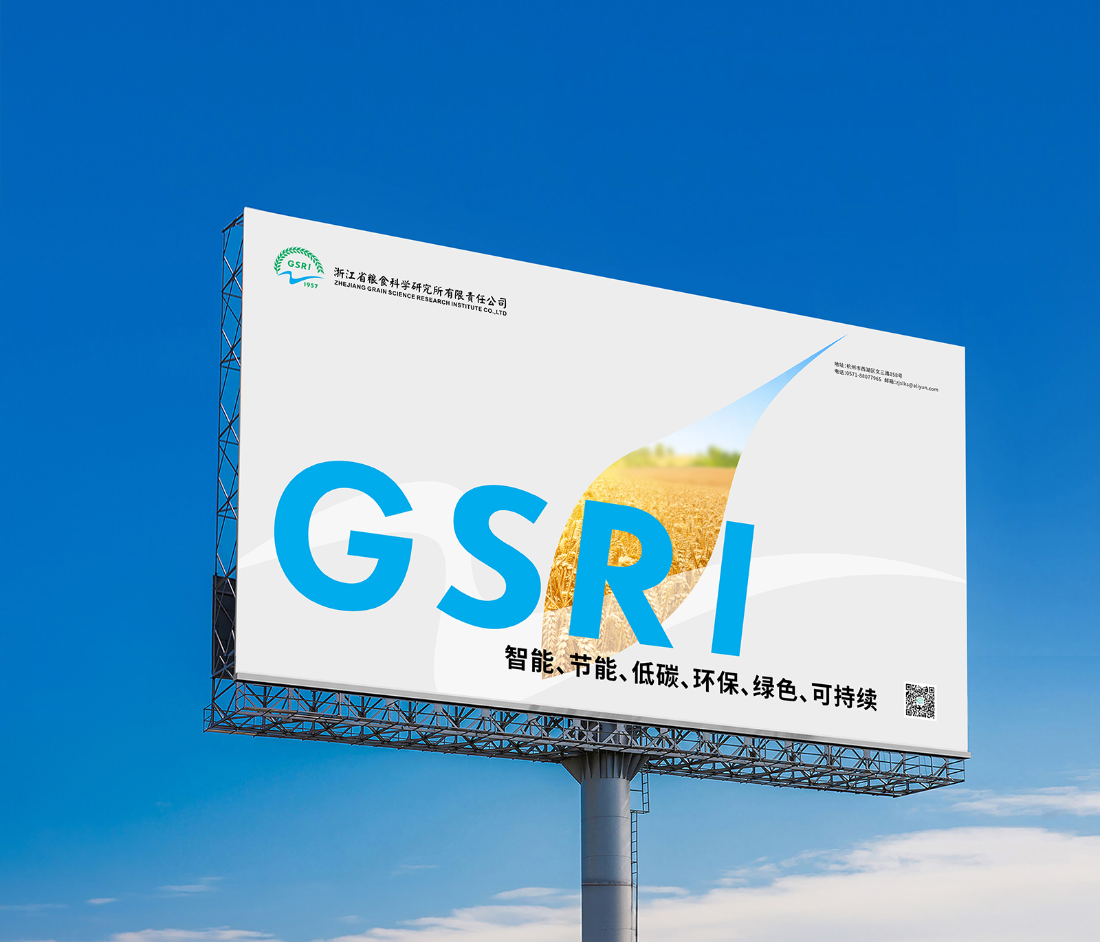 zgsri-浙江省糧食科學(xué)研究所-5.jpg