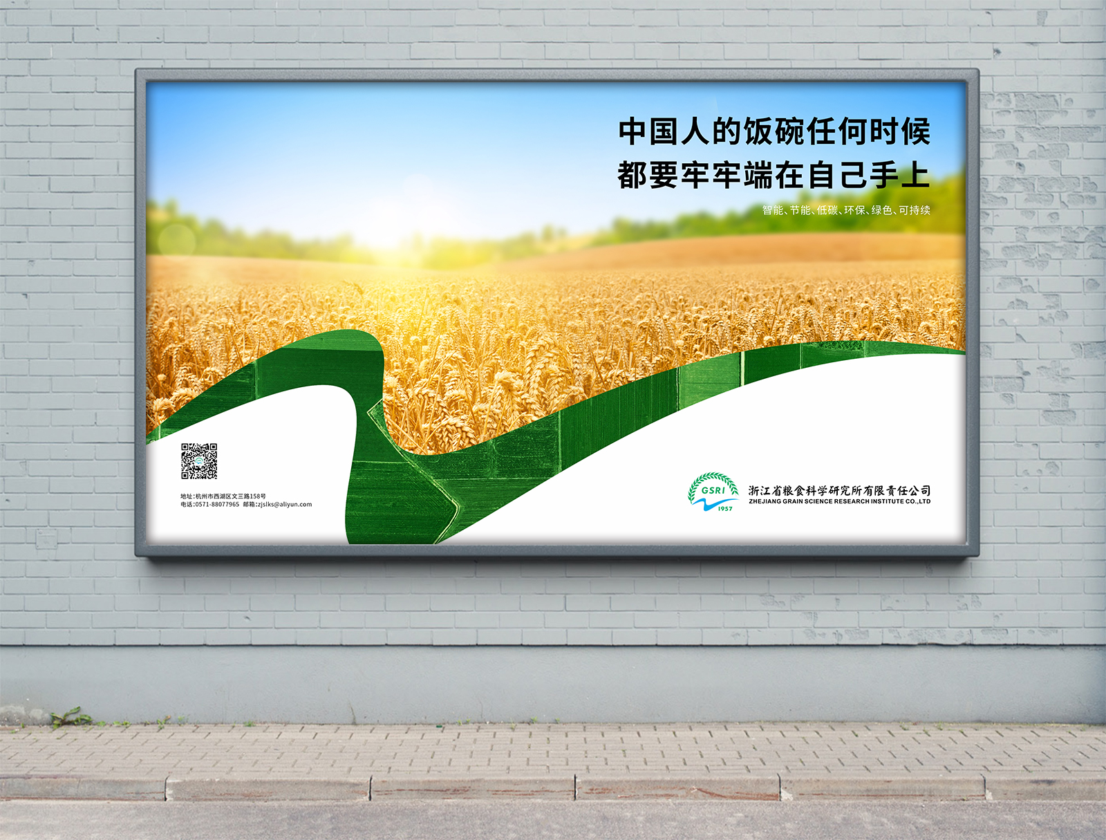zgsri-浙江省糧食科學(xué)研究所-6.jpg