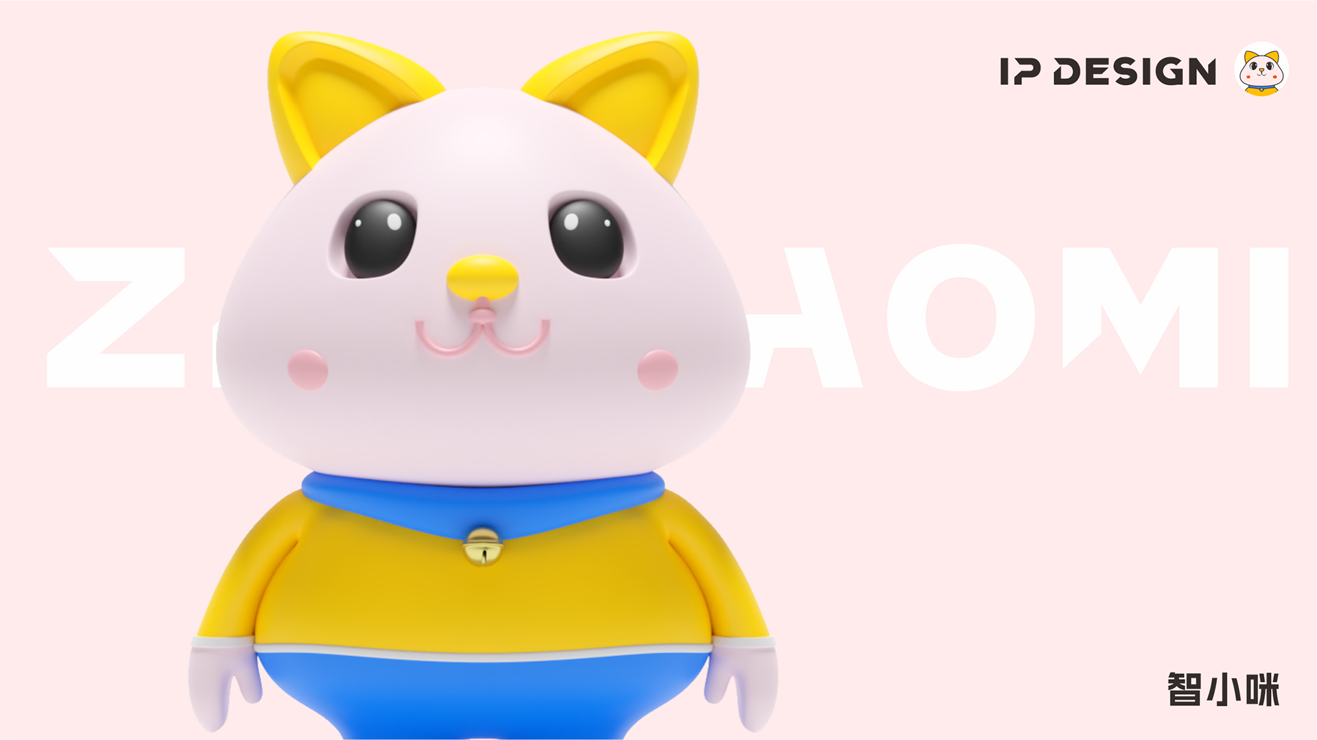 IP-design-智小咪2.png