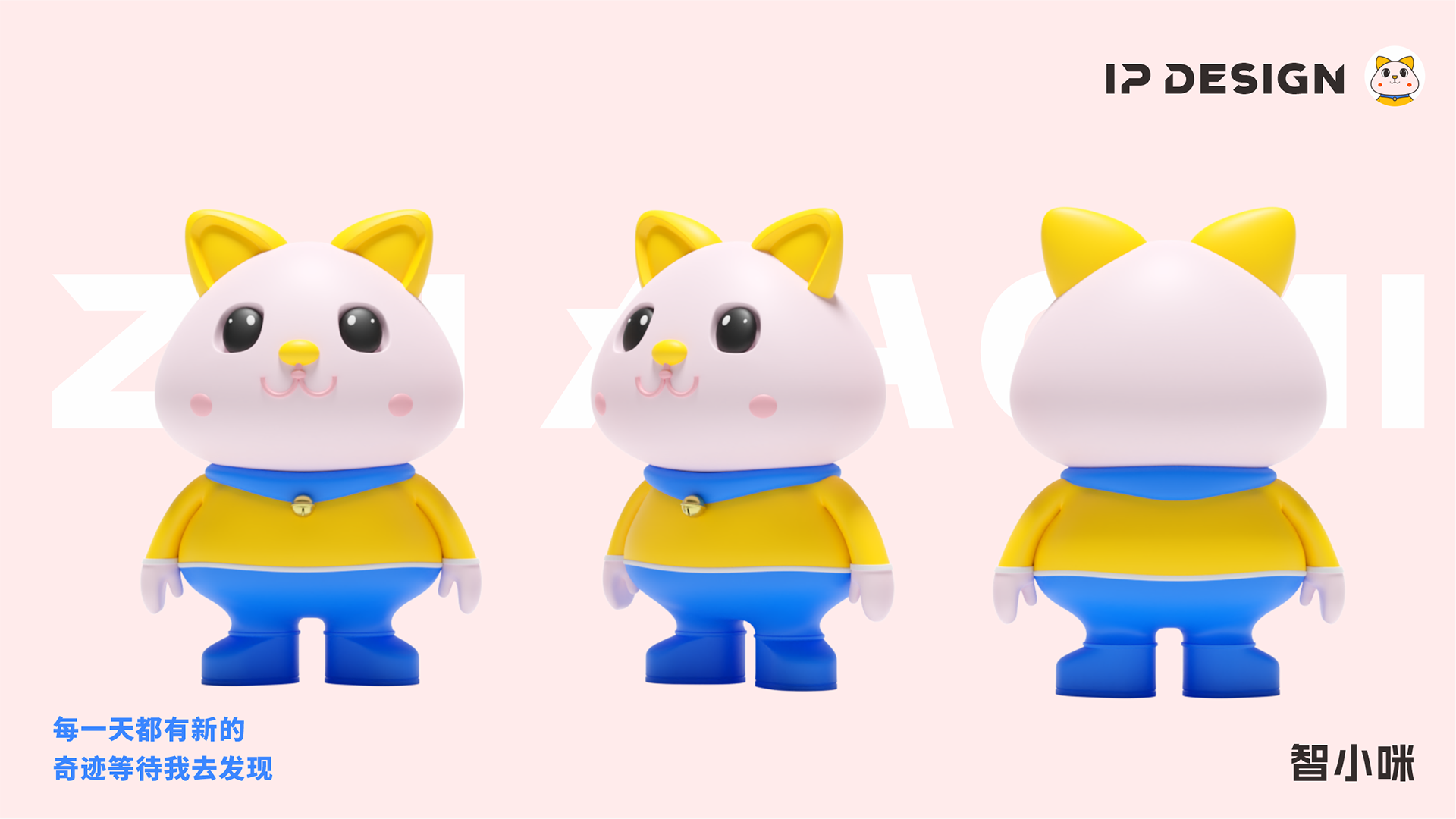 IP-design-智小咪4.png