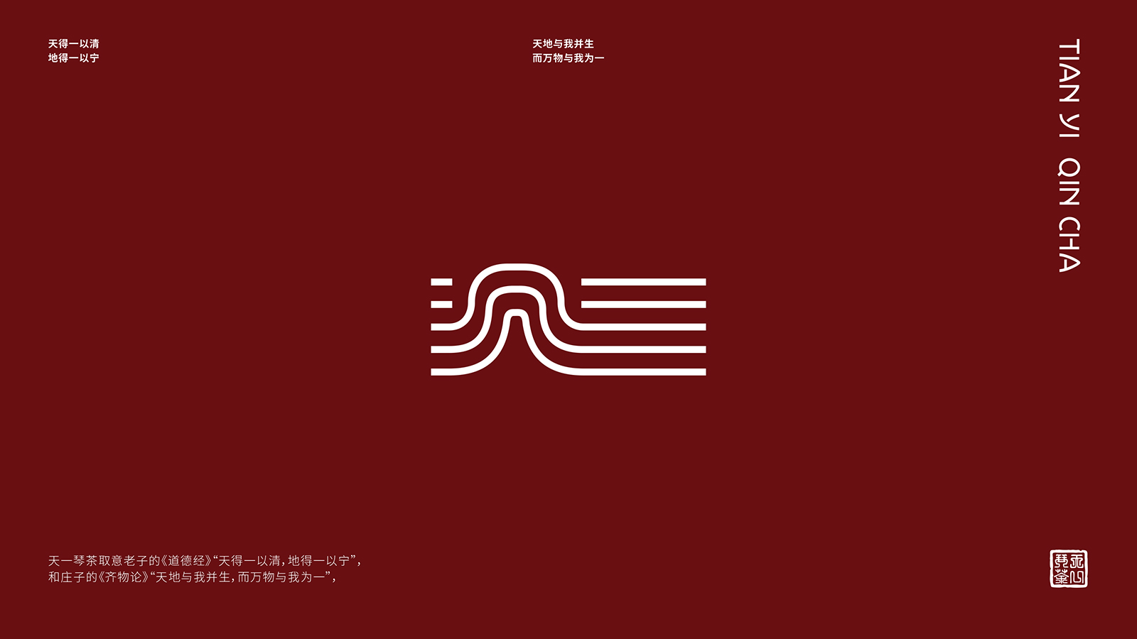 天一琴茶-3.jpg