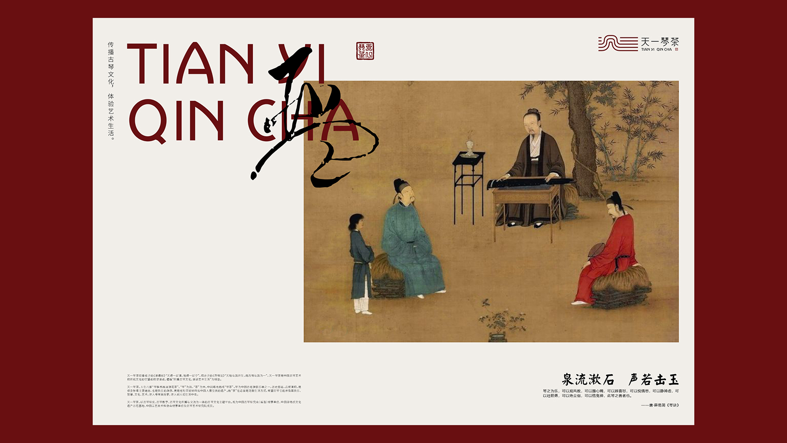 天一琴茶-8.jpg
